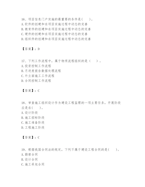 2024年一级建造师之一建建设工程项目管理题库及答案【最新】.docx