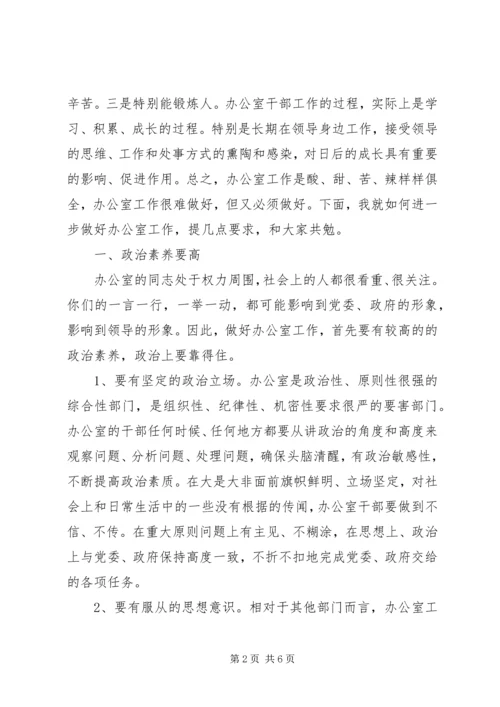办公室工作会议讲话.docx