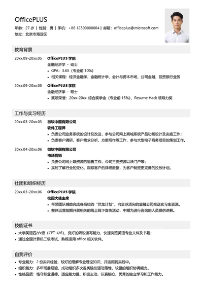 简约职场求职简历模板