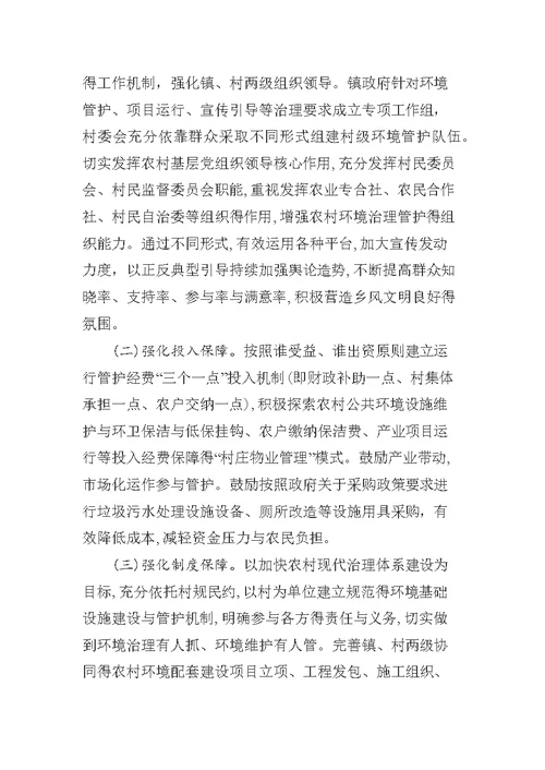 人居环境综合整治长效机制工作方案