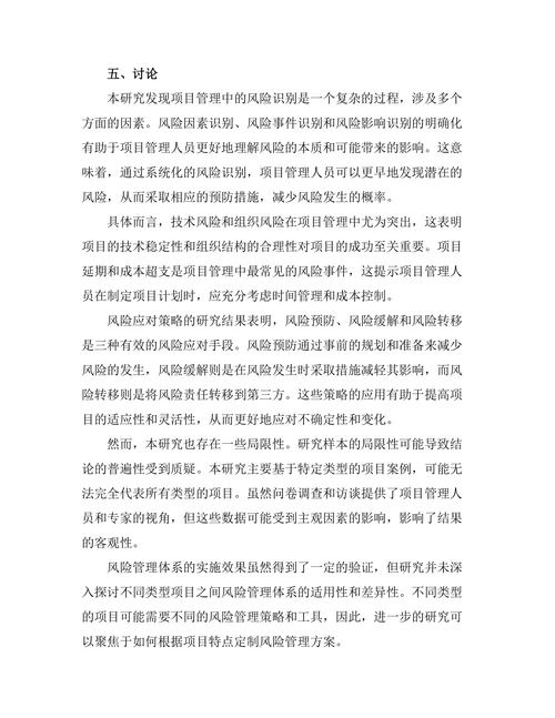 项目管理中的风险识别与应对策略