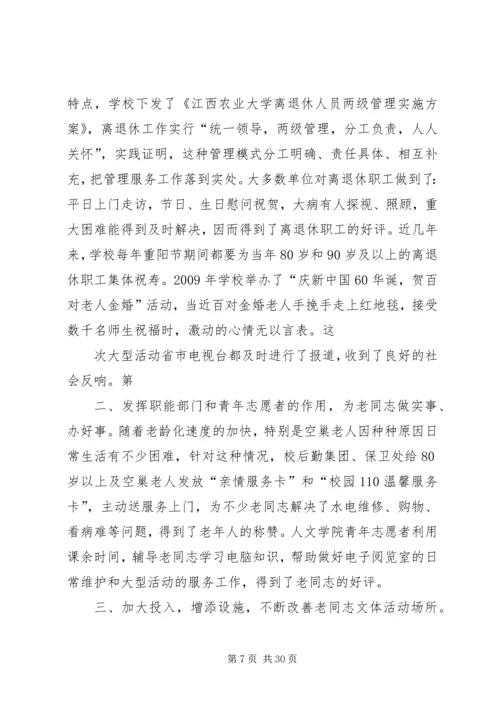 做好退休干部管理工作促进和谐工商建设.docx