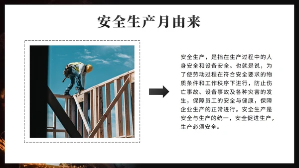 黑色简约实景人人讲安全个个会应急带内容PPT模板