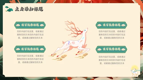 红色绿色国潮风中国风通用PPT模板