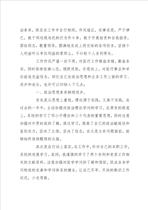 个人思想总结范文 个人思想工作总结范文
