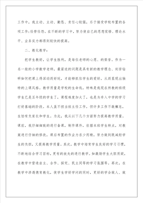 2022年教师个人工作总结