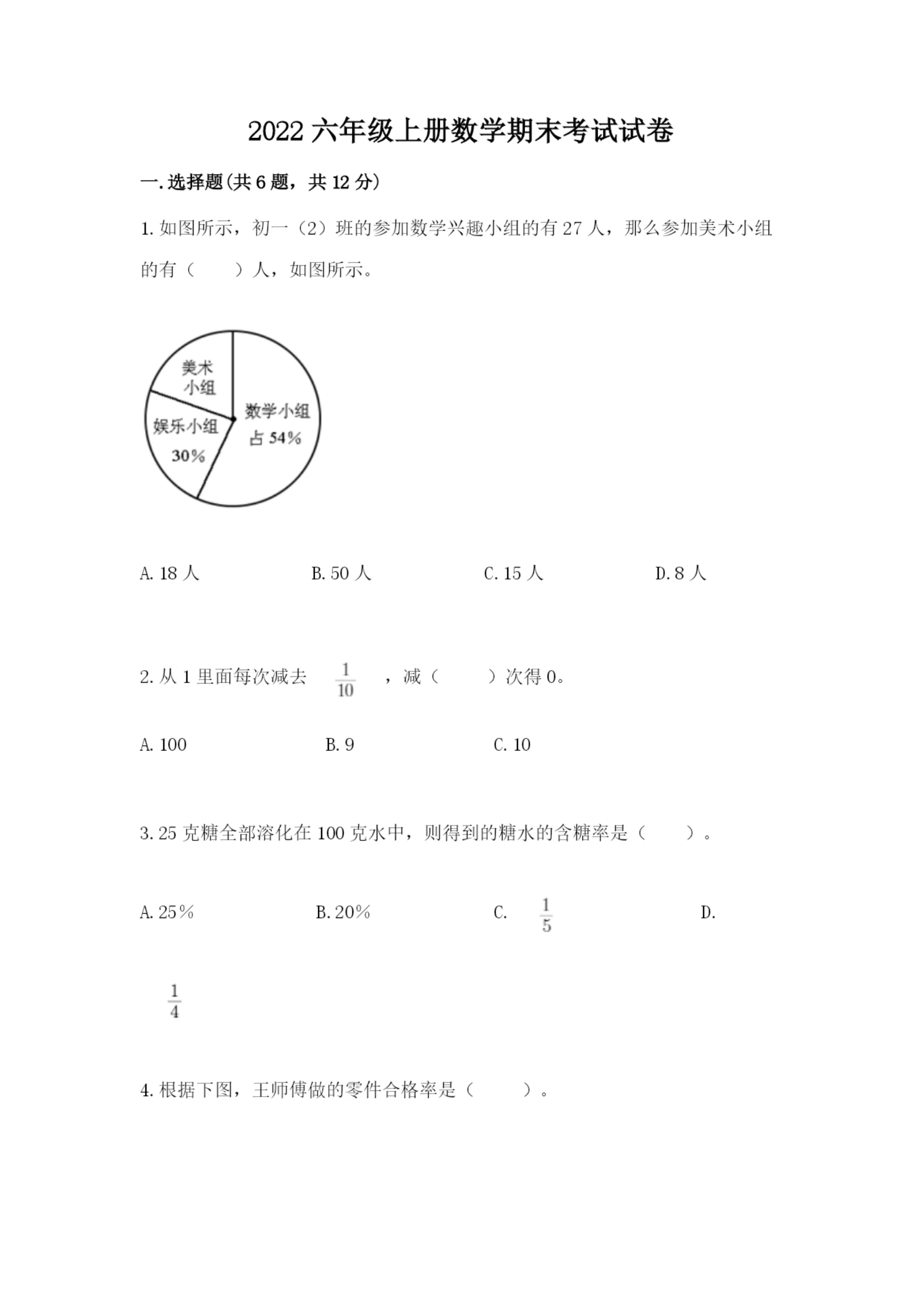 2022六年级上册数学期末考试试卷【重点】.docx