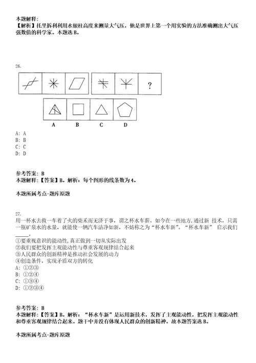 2022年四川省攀枝花市残疾人联合会招聘临时工作人员1人考试押密卷含答案解析