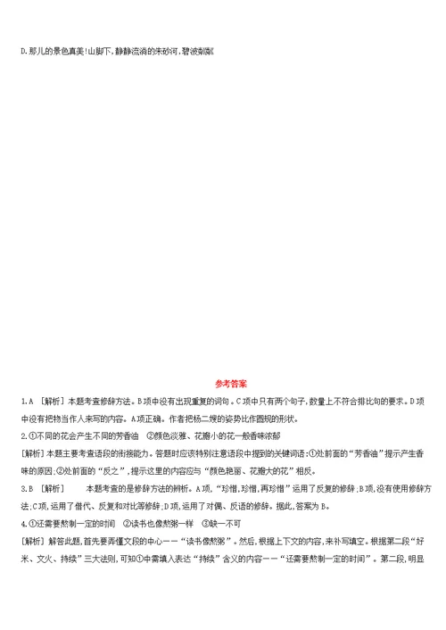 江西省2019年中考语文总复习第一部分语言知识及其运用专题训练05衔接句式与修辞