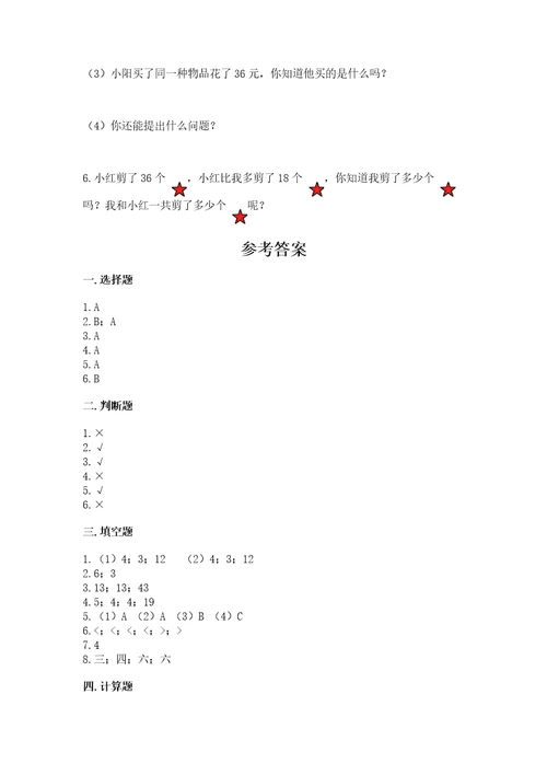 小学数学二年级上册期末测试卷附参考答案（满分必刷）