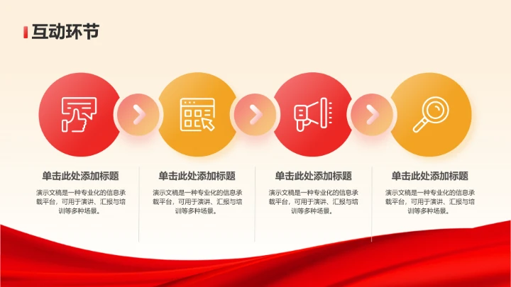 红色党政风团支书竞选答辩通用PPT