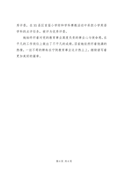 优秀教研员先进事迹.docx