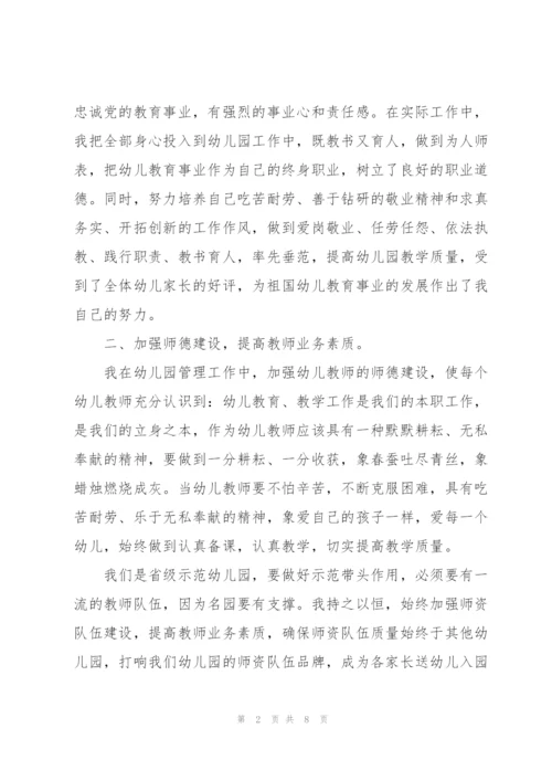 幼儿园园长个人工作总结参考（多篇）.docx