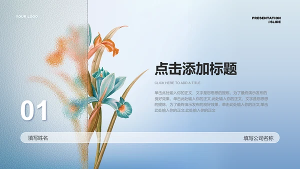蓝色渐变模糊玻璃清新淡雅通用PPT演示模板