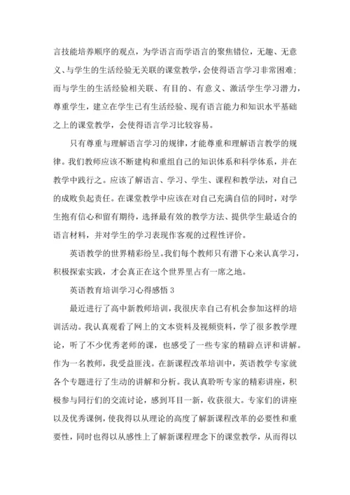 英语教育培训学习心得感悟五篇.docx