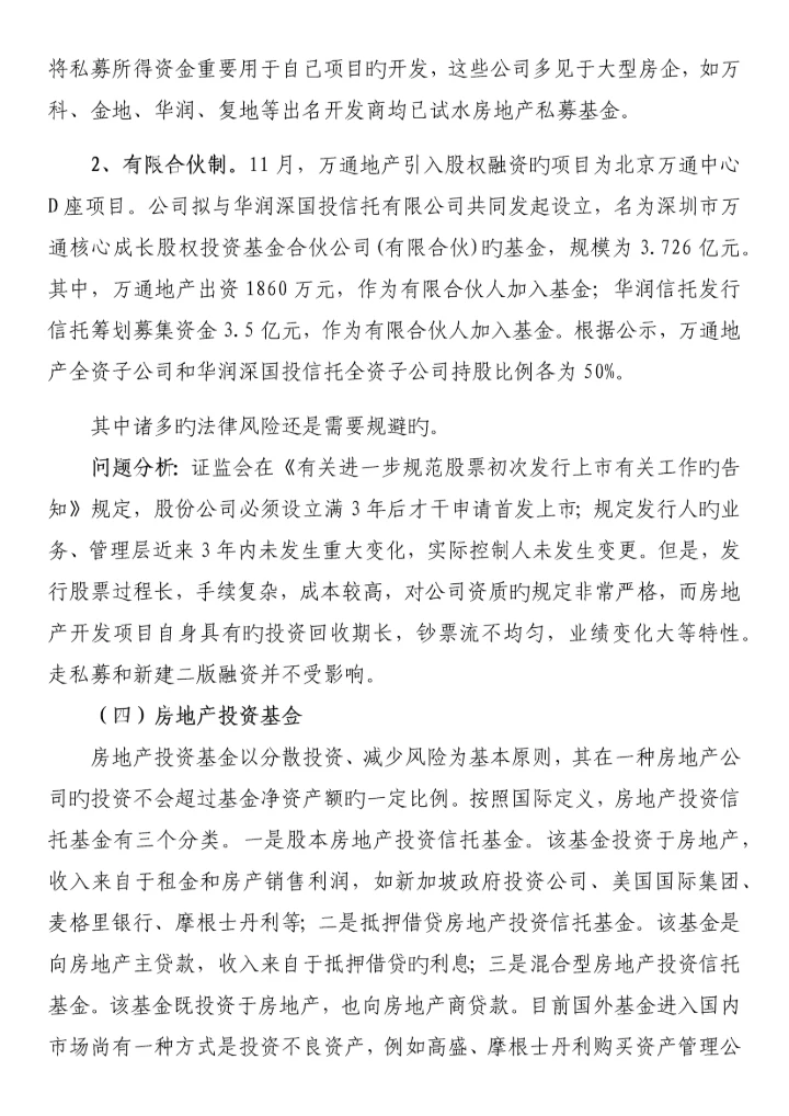 多功能养老融资专题方案.docx