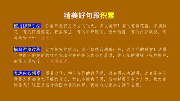 部编版语文五年级下册 第七单元  中国的世界文化遗产  课件