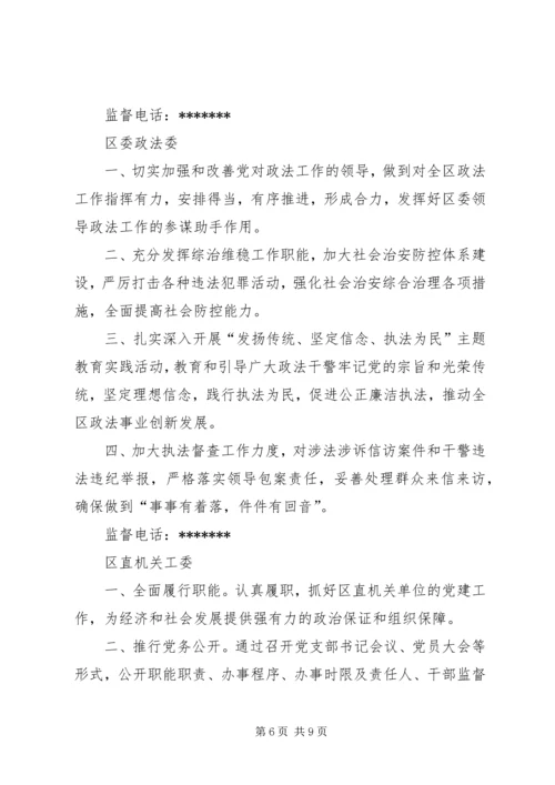 作风效能建设公开承诺 (3).docx