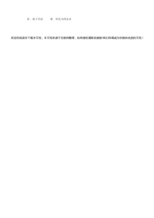 【精校版】2018年高考江苏卷地理试题(word版含答案)035735.docx