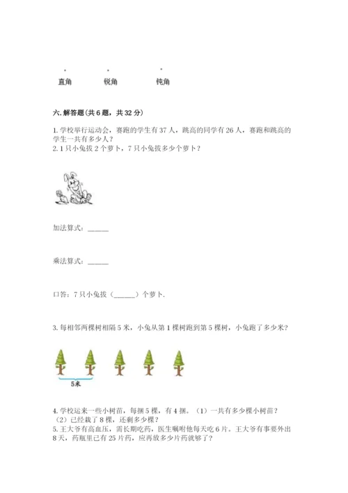 小学数学试卷二年级上册期中测试卷（突破训练）word版.docx