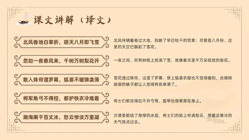 棕色古风鲁教版八年级下册语文白雪歌送武判官归京PPT模板宣语文九年级下册