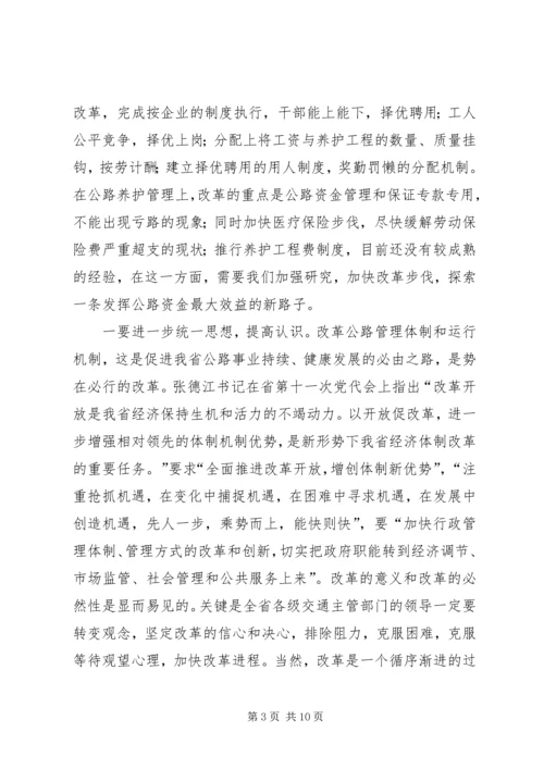 公路养护工作的管理模式.docx