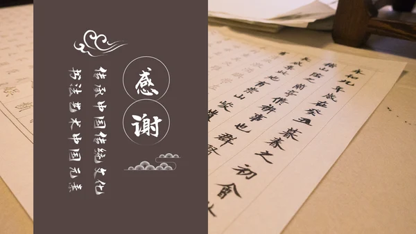 水墨中国风书法培训动态PPT模板