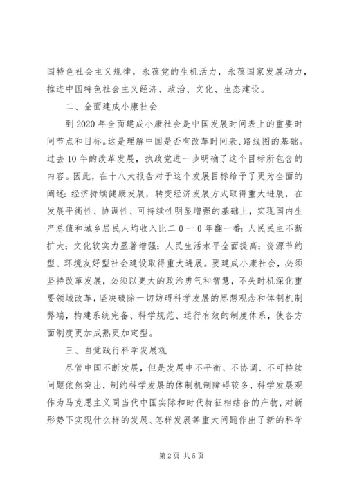 外经贸局招商工作人员学习贯彻十八大精神心得体会.docx