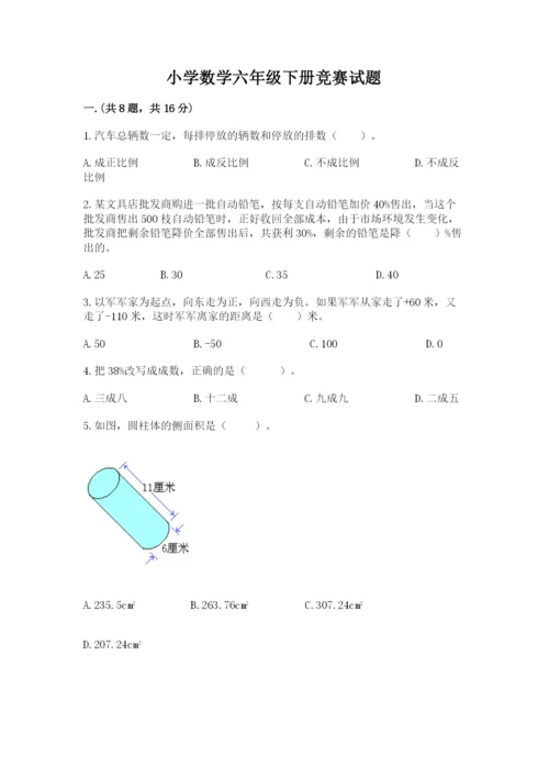 小学数学六年级下册竞赛试题含答案【预热题】.docx