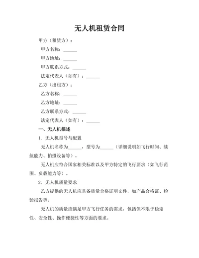 无人机租赁合同