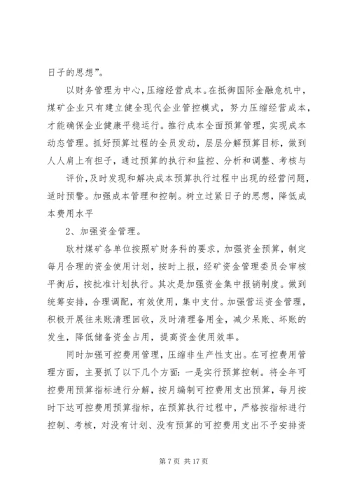 管理现代化创新成果主报告.docx