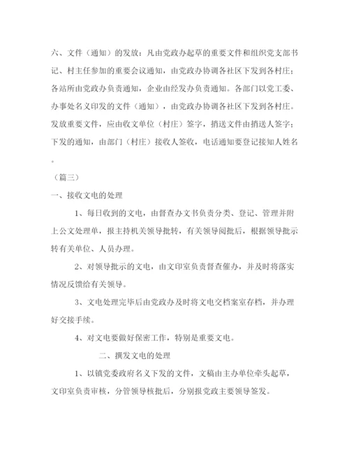 精编之机关文电管理制度（）.docx