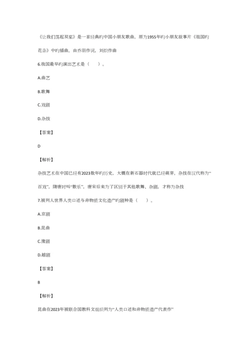 2023年新版小学音乐教师考试试题.docx