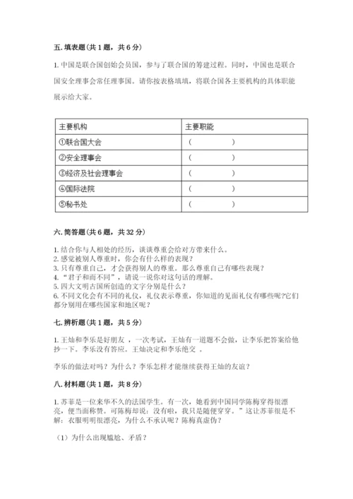 部编版道德与法治六年级下册期末测试卷（完整版）.docx