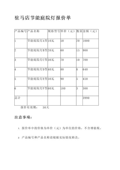 驻马店节能庭院灯报价单