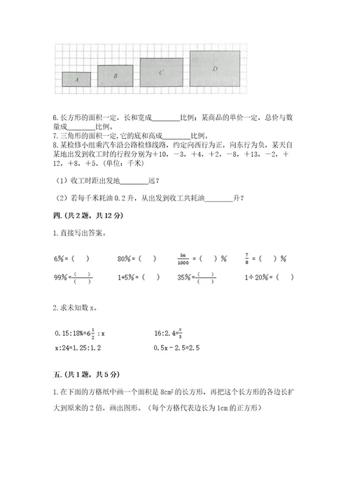 小升初数学综合模拟试卷附答案培优b卷