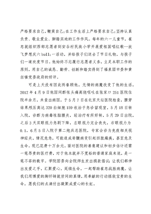 大学青协捐赠倡议书