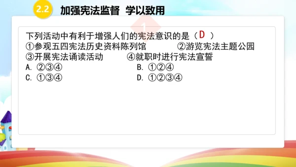 第二课  保障宪法实施  复习课件（26张PPT）