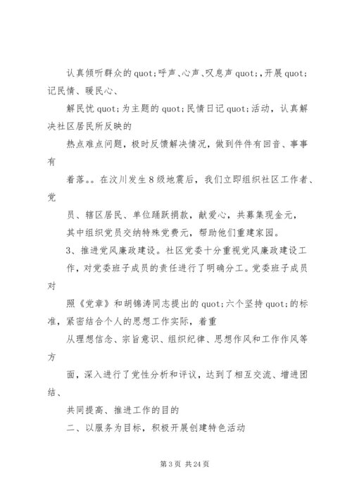 篇一：XX年党建工作计划及XX年工作思路计划 (2).docx