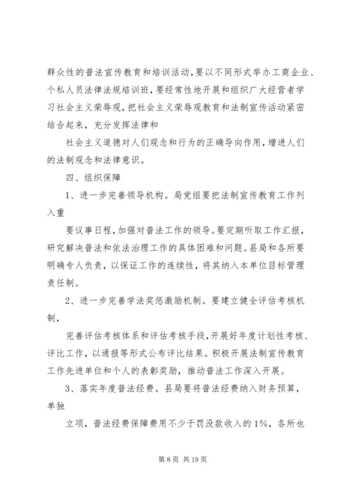 法制宣传工作计划大全.docx