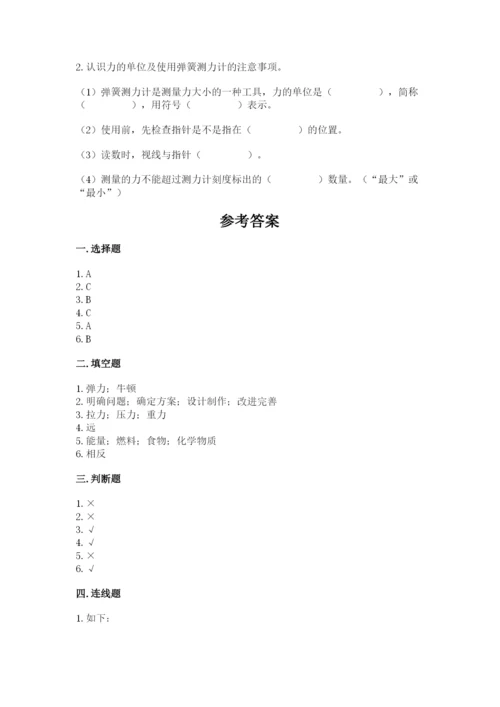 教科版四年级上册科学第3单元 运动和力 测试卷及答案（最新）.docx