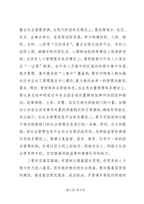 区委书记XX年政法工作会议讲话稿.docx