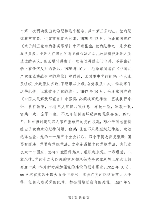 政治纪律思想汇报4篇.docx