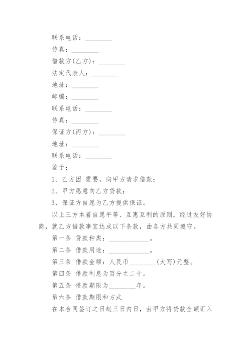 公司向个人借款合同模板.docx