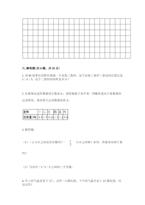 小学六年级下册数学期末卷可打印.docx