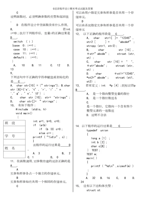 C语言程序设计期末考试试题及答案.docx