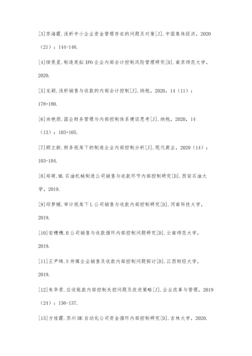 企业资金循环中的会计内部控制策略.docx