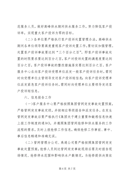 全力做好供水工作 (2).docx