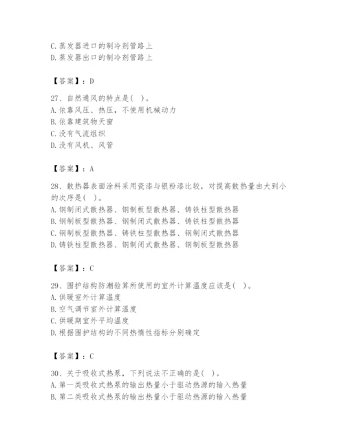 公用设备工程师之专业知识（暖通空调专业）题库带答案（综合题）.docx