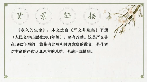 第16课 《散文二篇》课件